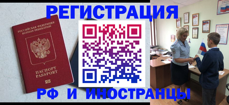 купить прописку в Усмани