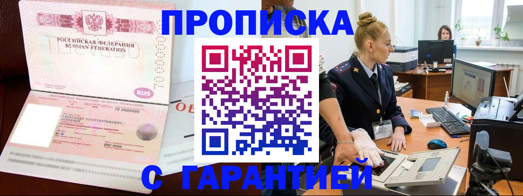 временная регистрация гарантия в Усмани